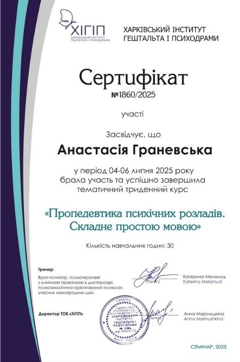 сертификат психолога