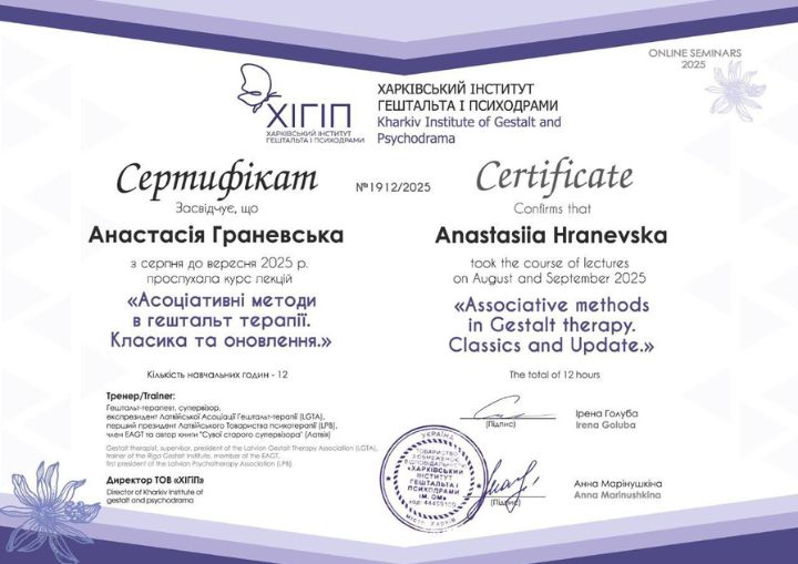 сертификат психолога