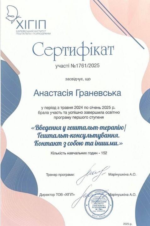 сертификат психолога