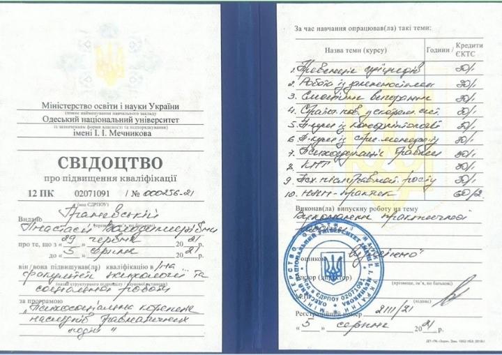 сертификат психолога