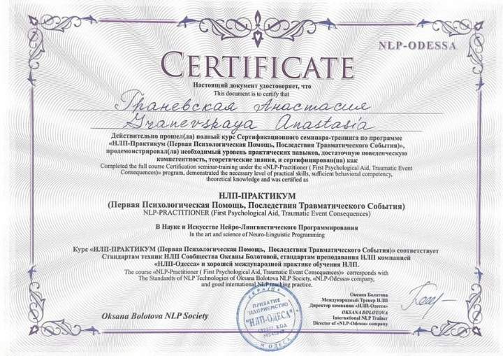 сертификат психолога